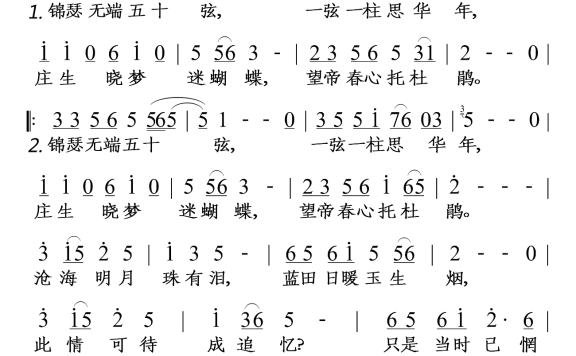 锦瑟（常思思演唱） - 乐谱