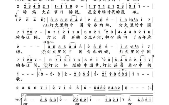 灯火里的中国（吴碧霞、石倚洁演唱） - 乐谱