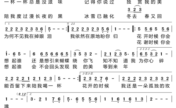 花开时候会想起谁（梅朵演唱） - 乐谱