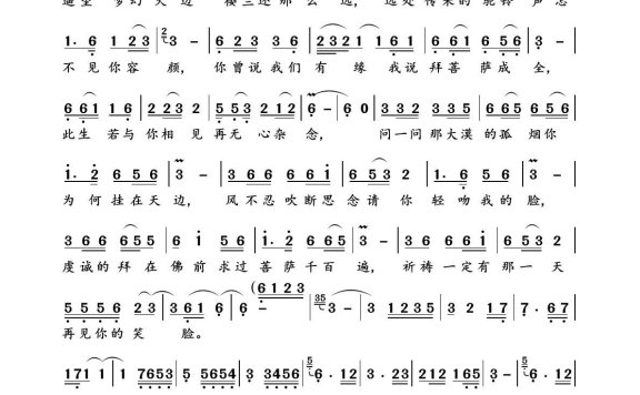 梦里楼兰（安吉格乐演唱） - 乐谱