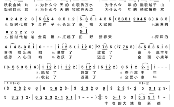 丰收中国年(吕继宏、张也演唱) - 乐谱