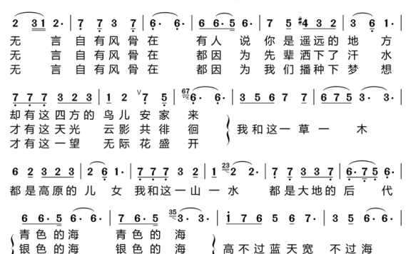 青海情（郭艳华演唱） - 乐谱
