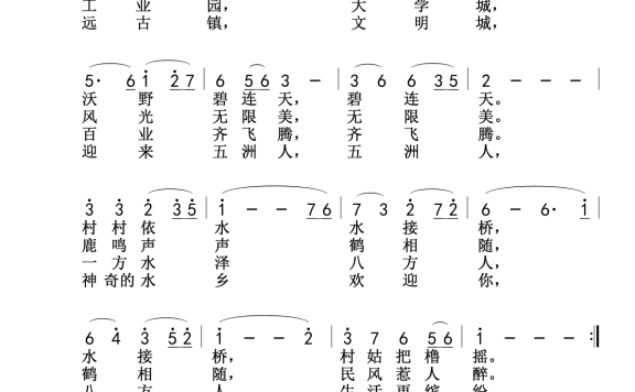 神奇的水乡 美丽的盐城（苏瑞来词曲） - 乐谱