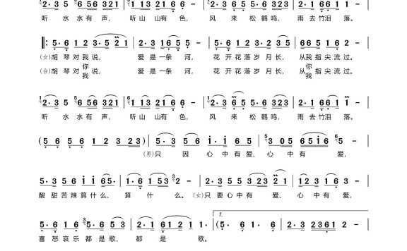 胡琴说（音乐剧《二泉吟》选曲） - 乐谱