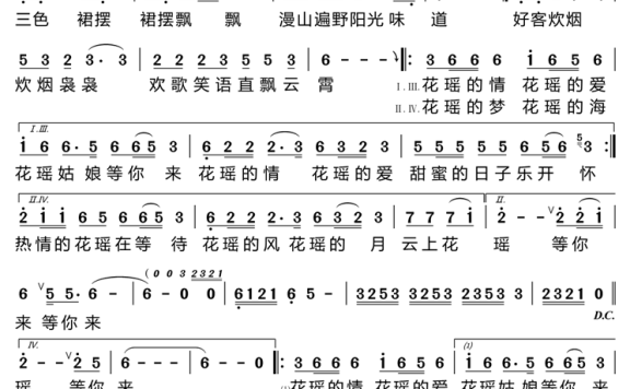 云上花瑶等你来（刘姝麟演唱） - 乐谱