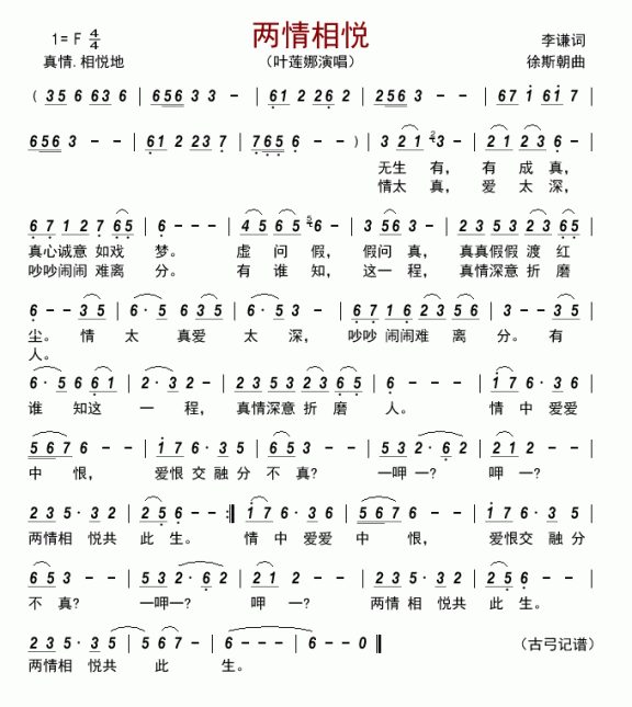 两情相悦（叶莲娜演唱） - 乐谱