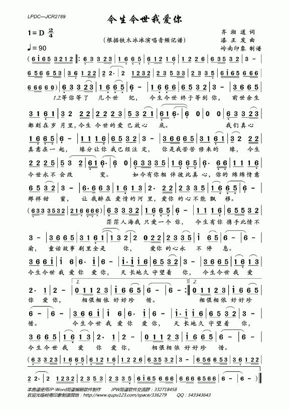 今生今世我爱你（铁木冰冰演唱） - 乐谱