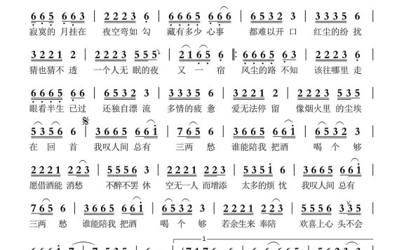 人间总有三两愁（梅朵演唱） - 乐谱