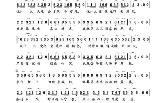 奈何桥上无奈何（李英演唱） - 乐谱