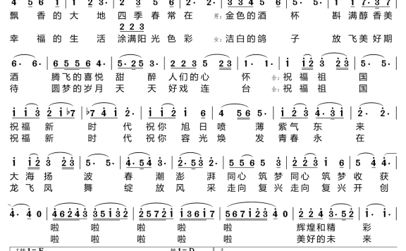 祝福新时代（李春朝、黄威演唱） - 乐谱