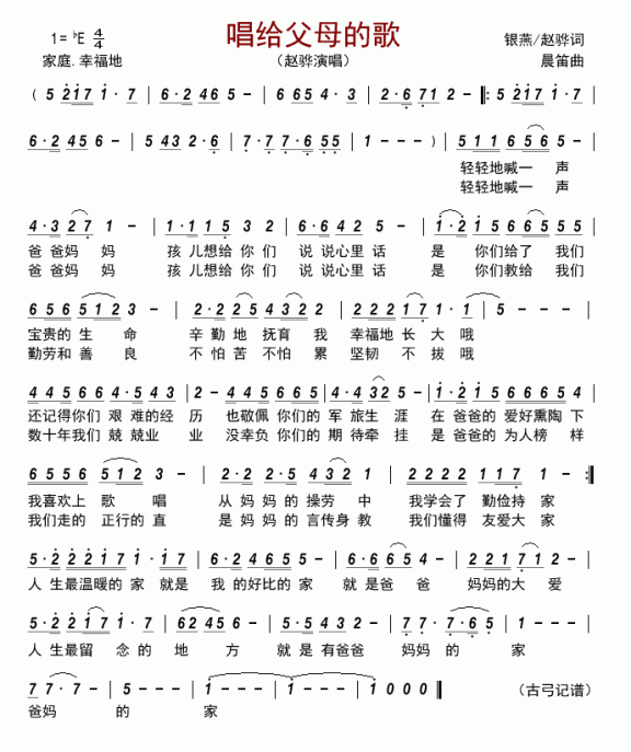 唱给父母的歌（赵骅演唱） - 乐谱