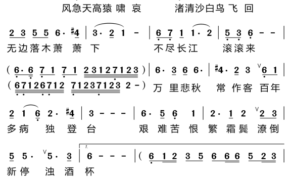 登高（王传越演唱） - 乐谱