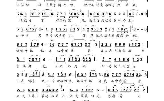 妈妈我心中的菩萨（杜飞社演唱） - 乐谱