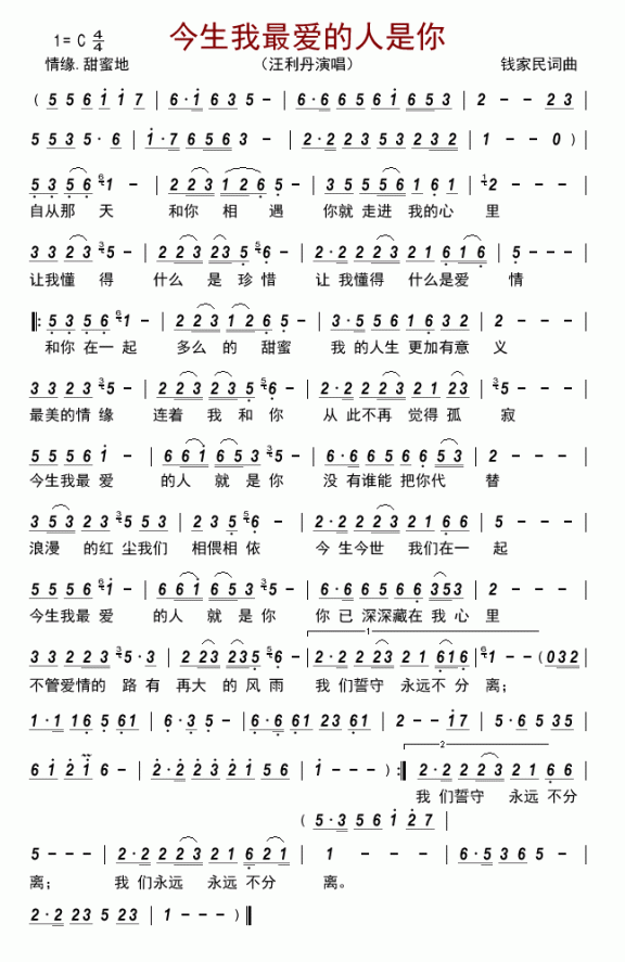 今生我最爱的人是你（汪利丹演唱） - 乐谱