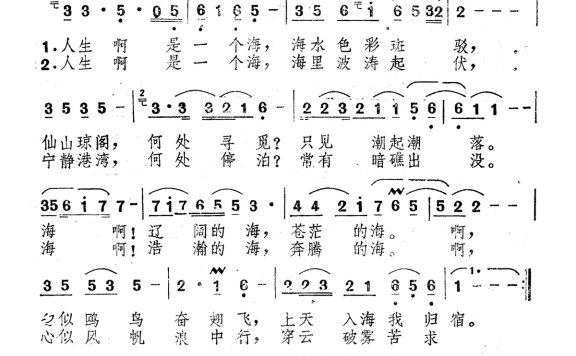 歌手-人生是一个海