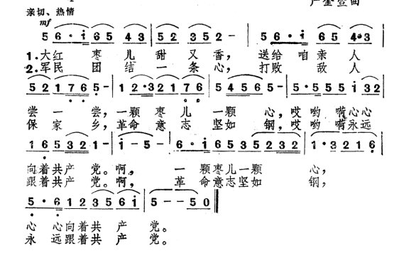歌手-大红枣儿甜又香