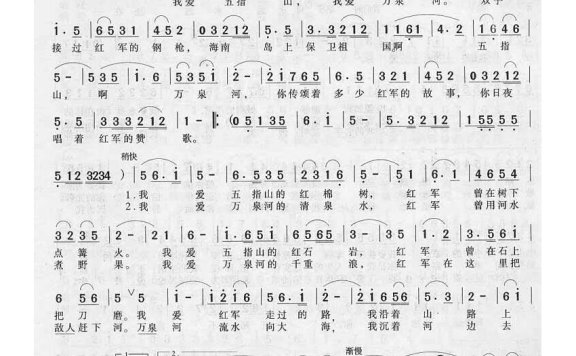 李双江-我爱五指山 我爱万泉河