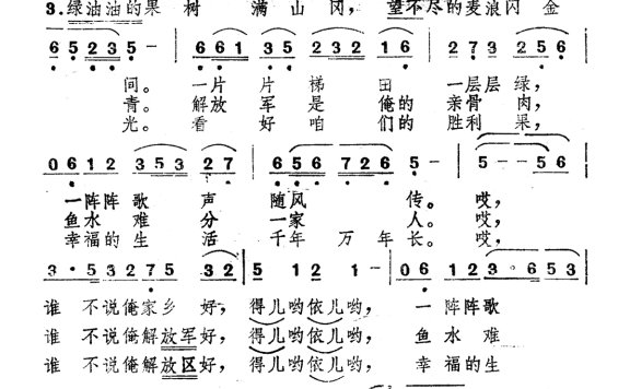 歌手-谁不说俺家乡好