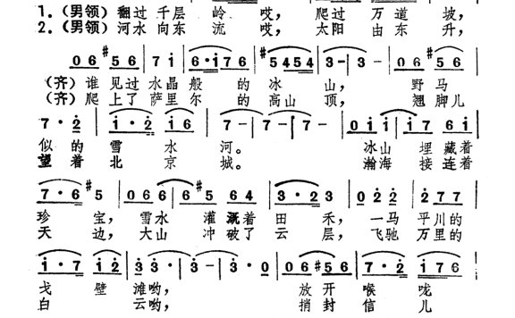 歌手-高原之歌
