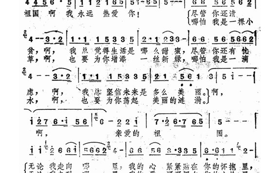 殷秀梅-祖国啊 我永远热爱你