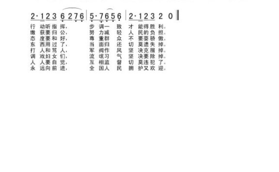 歌手-三大纪律八项注意