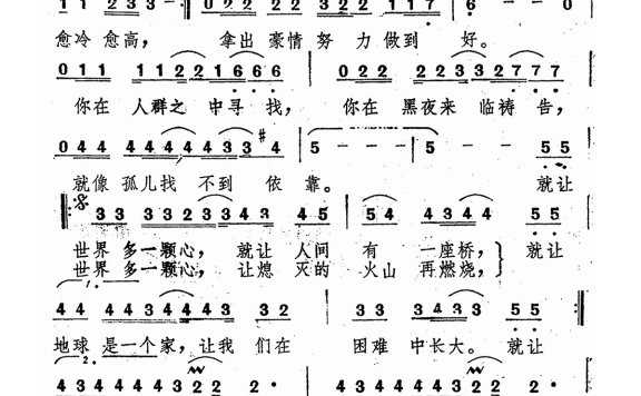 东方快车-就让世界多一颗心