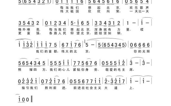 歌手-伟大的北京