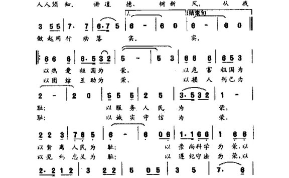 歌手-八荣八耻人人须知
