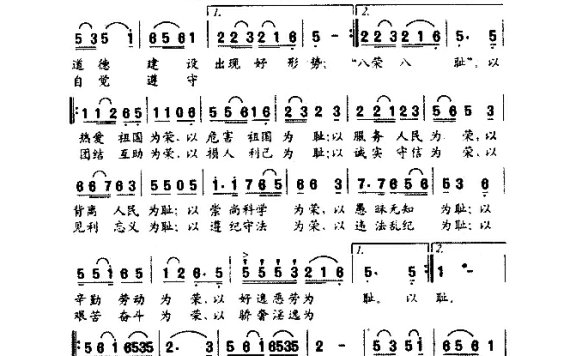 歌手-八荣八耻小唱