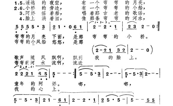 刘欢-弯弯的月亮