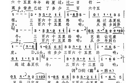 包娜娜-三百六十五里路