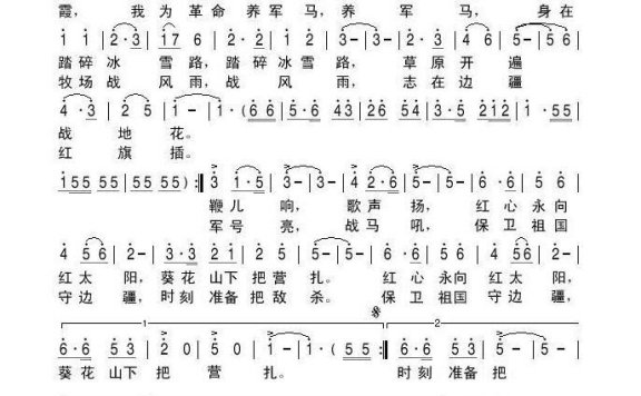 歌手-我为革命养军马