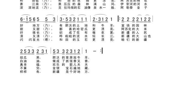 歌手-我们新疆好地方