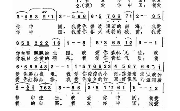 叶佩英-我爱你 中国