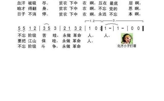 歌手-永做革命人