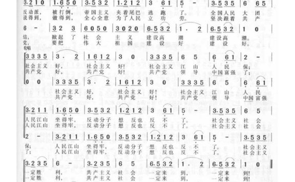 歌手-社会主义好1