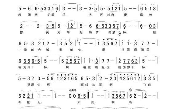 歌手-祖国 我为你干杯