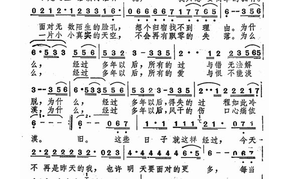 姜育恒-多年以后