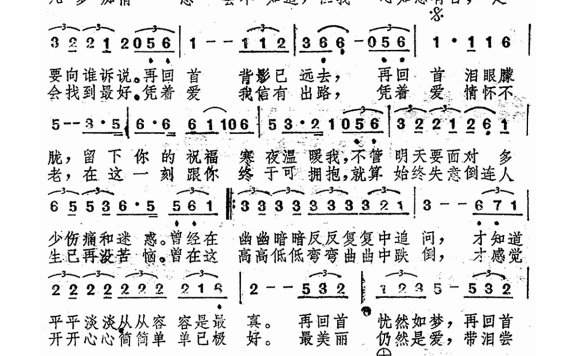 姜育恒-再回首 凭着爱
