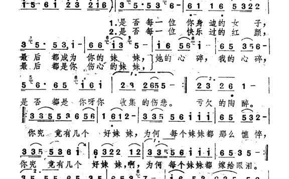 孟庭苇-你究竟有几个好妹妹