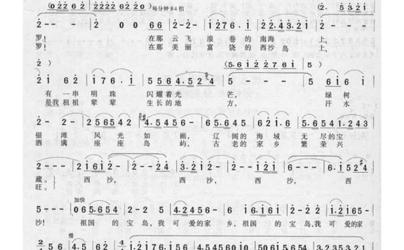 歌手-西沙我可爱的家乡