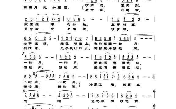 王宏伟-边关月