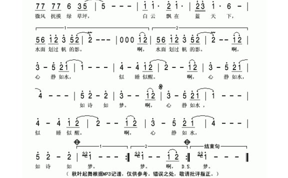 董文华-心静如水