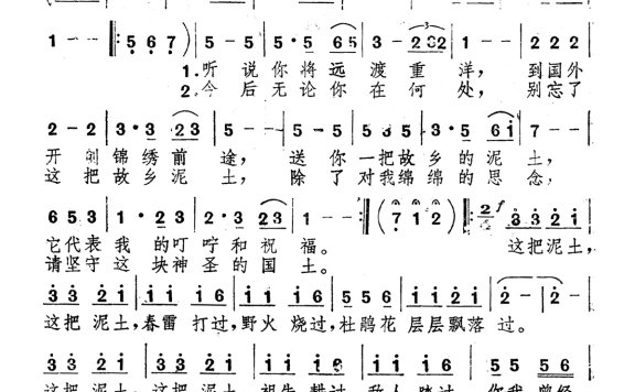 张明敏-送你一把泥土