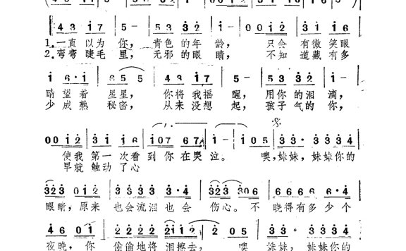 张洪量-心爱妹妹的眼睛