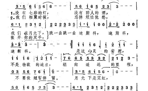 张蔷-月光迪斯科