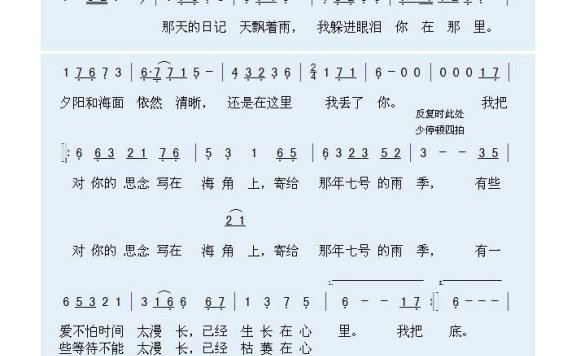 东来东往-海角七号