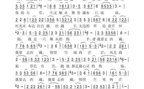 乌兰托娅-我要去西藏