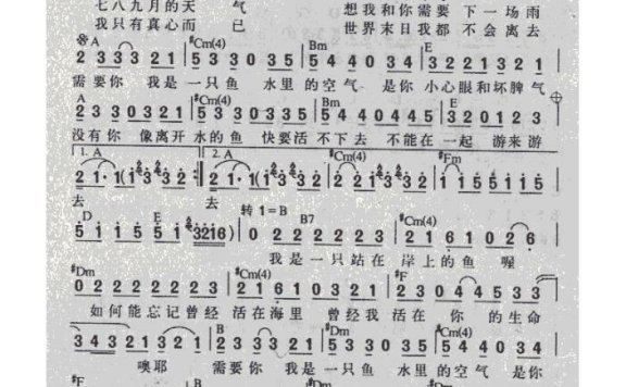 任贤齐-我是一只鱼