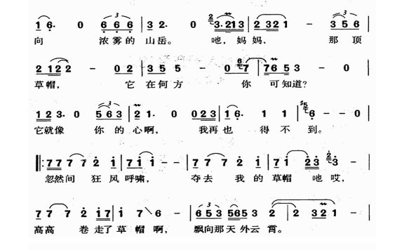乔山中-草帽歌